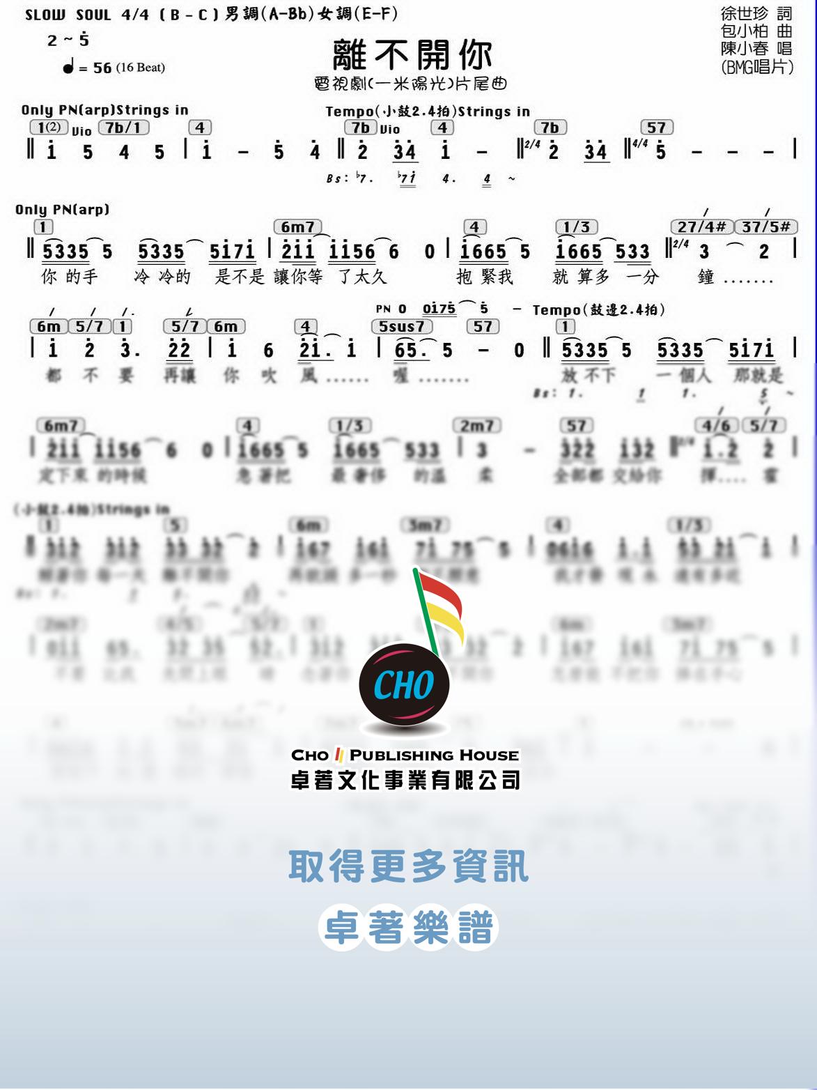 離不開你